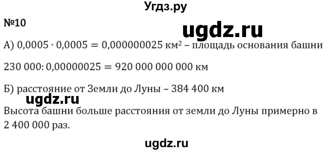 ГДЗ (Решебник 2023) по математике 5 класс Виленкин Н.Я. / §4 / применяем математику / 10