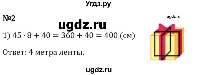 ГДЗ (Решебник 2023) по математике 5 класс Виленкин Н.Я. / §4 / применяем математику / 2