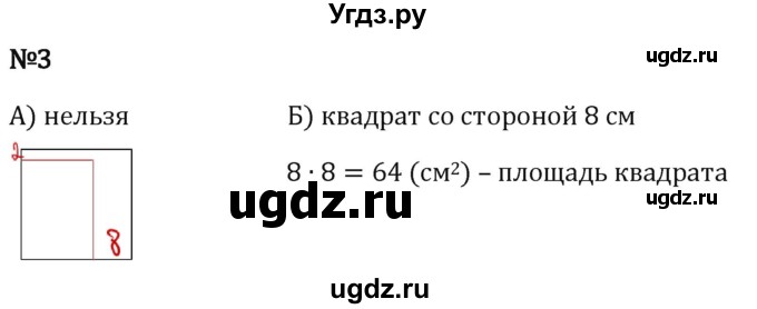 ГДЗ (Решебник 2023) по математике 5 класс Виленкин Н.Я. / §4 / применяем математику / 3