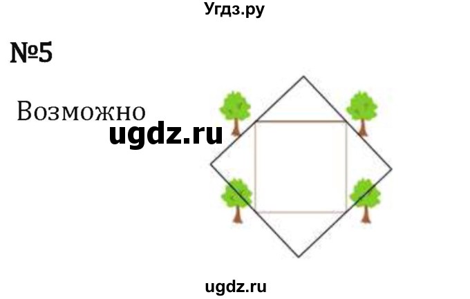 ГДЗ (Решебник 2023) по математике 5 класс Виленкин Н.Я. / §4 / применяем математику / 5