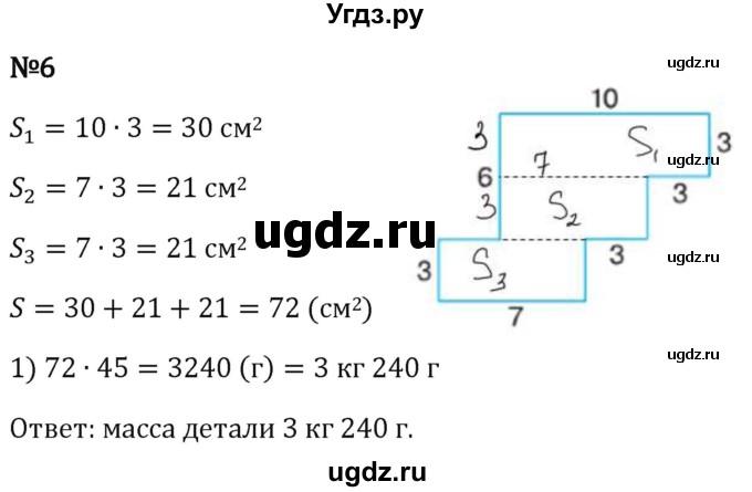 ГДЗ (Решебник 2023) по математике 5 класс Виленкин Н.Я. / §4 / применяем математику / 6