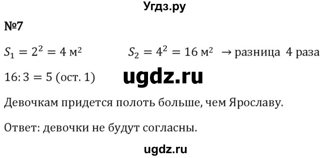 ГДЗ (Решебник 2023) по математике 5 класс Виленкин Н.Я. / §4 / применяем математику / 7