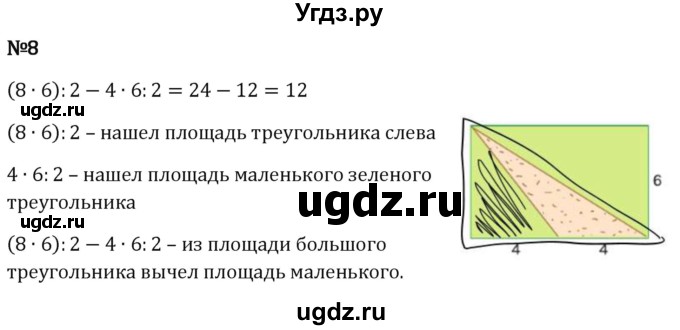 ГДЗ (Решебник 2023) по математике 5 класс Виленкин Н.Я. / §4 / применяем математику / 8