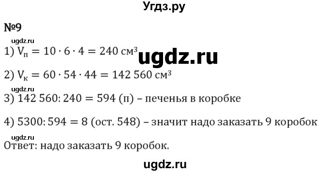 ГДЗ (Решебник 2023) по математике 5 класс Виленкин Н.Я. / §4 / применяем математику / 9