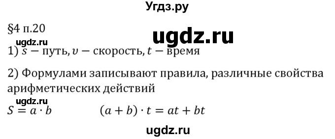 ГДЗ (Решебник 2023) по математике 5 класс Виленкин Н.Я. / §4 / вопросы после теории / п. 20