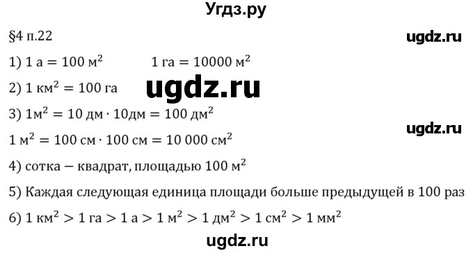 ГДЗ (Решебник 2023) по математике 5 класс Виленкин Н.Я. / §4 / вопросы после теории / п. 22