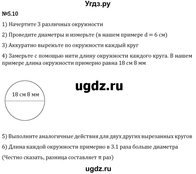 ГДЗ (Решебник 2023) по математике 5 класс Виленкин Н.Я. / §5 / упражнение / 5.10