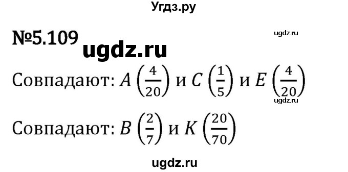 ГДЗ (Решебник 2023) по математике 5 класс Виленкин Н.Я. / §5 / упражнение / 5.109