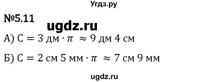 ГДЗ (Решебник 2023) по математике 5 класс Виленкин Н.Я. / §5 / упражнение / 5.11