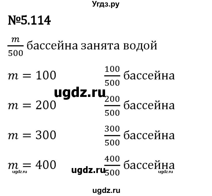 ГДЗ (Решебник 2023) по математике 5 класс Виленкин Н.Я. / §5 / упражнение / 5.114