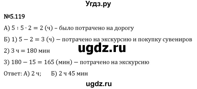 ГДЗ (Решебник 2023) по математике 5 класс Виленкин Н.Я. / §5 / упражнение / 5.119