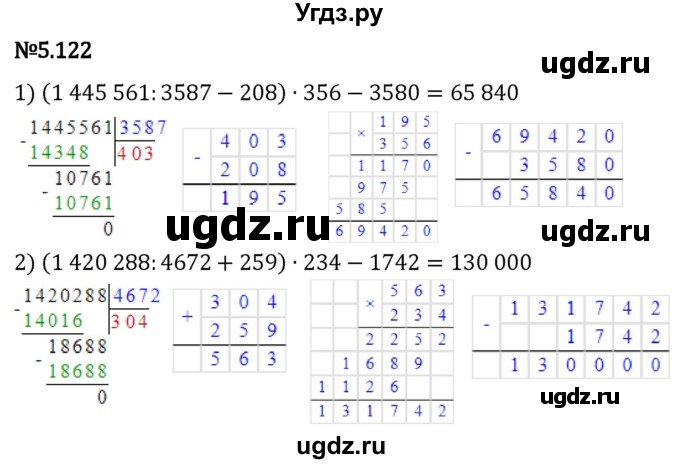 ГДЗ (Решебник 2023) по математике 5 класс Виленкин Н.Я. / §5 / упражнение / 5.122