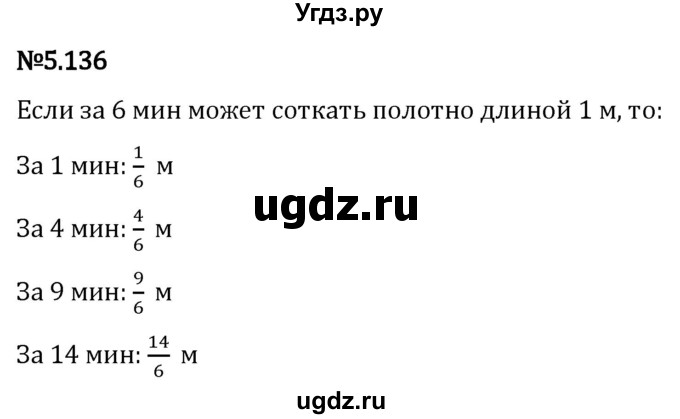 ГДЗ (Решебник 2023) по математике 5 класс Виленкин Н.Я. / §5 / упражнение / 5.136