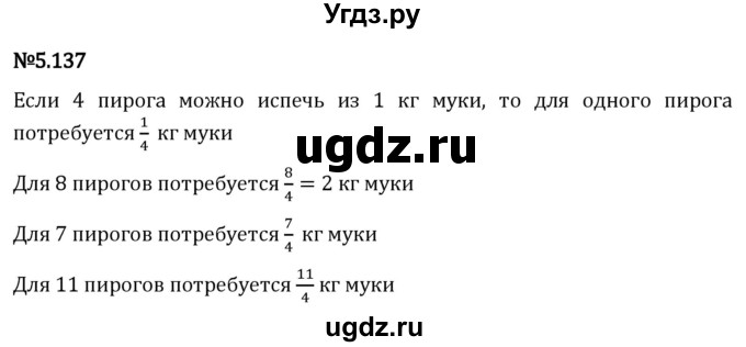 ГДЗ (Решебник 2023) по математике 5 класс Виленкин Н.Я. / §5 / упражнение / 5.137