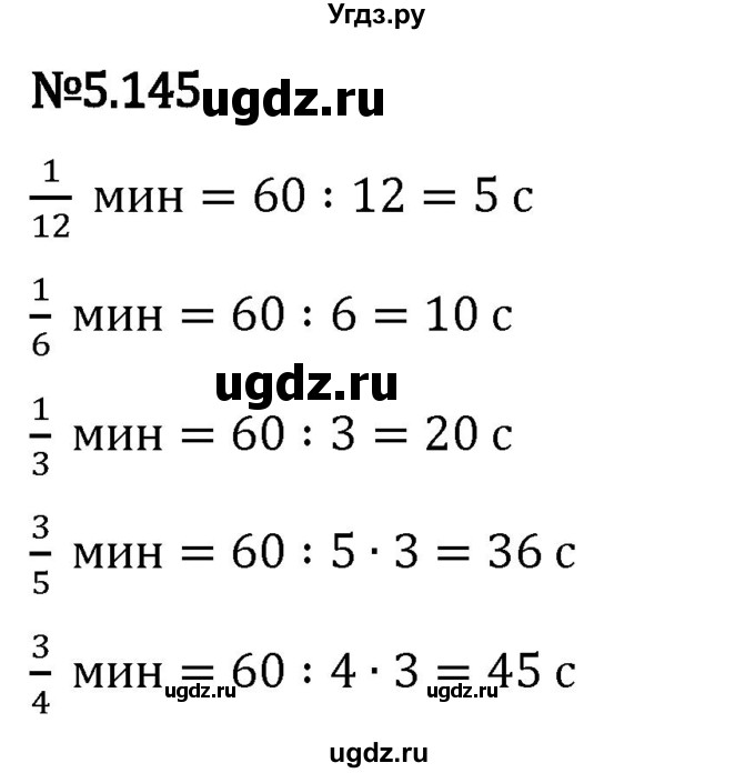 ГДЗ (Решебник 2023) по математике 5 класс Виленкин Н.Я. / §5 / упражнение / 5.145