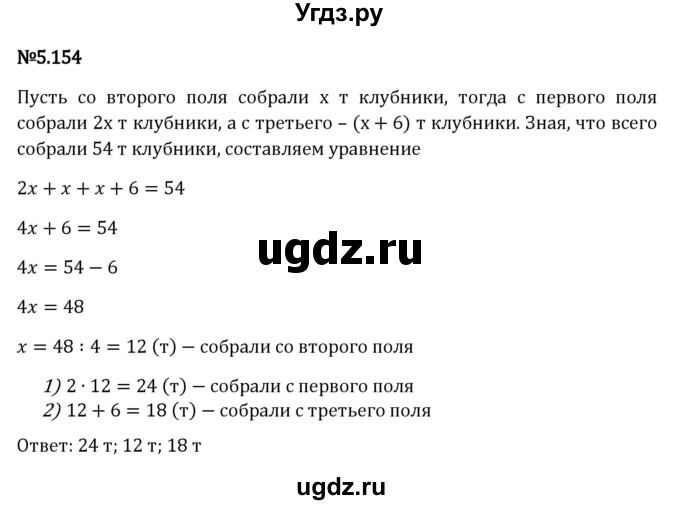 ГДЗ (Решебник 2023) по математике 5 класс Виленкин Н.Я. / §5 / упражнение / 5.154