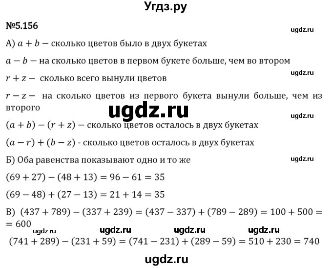 ГДЗ (Решебник 2023) по математике 5 класс Виленкин Н.Я. / §5 / упражнение / 5.156