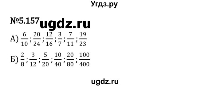 ГДЗ (Решебник 2023) по математике 5 класс Виленкин Н.Я. / §5 / упражнение / 5.157