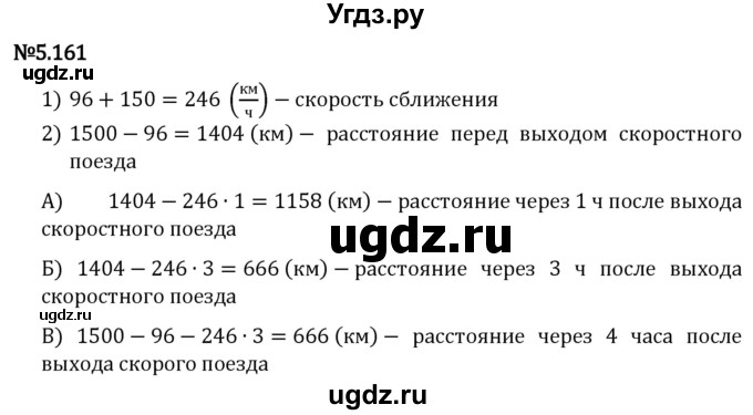 ГДЗ (Решебник 2023) по математике 5 класс Виленкин Н.Я. / §5 / упражнение / 5.161