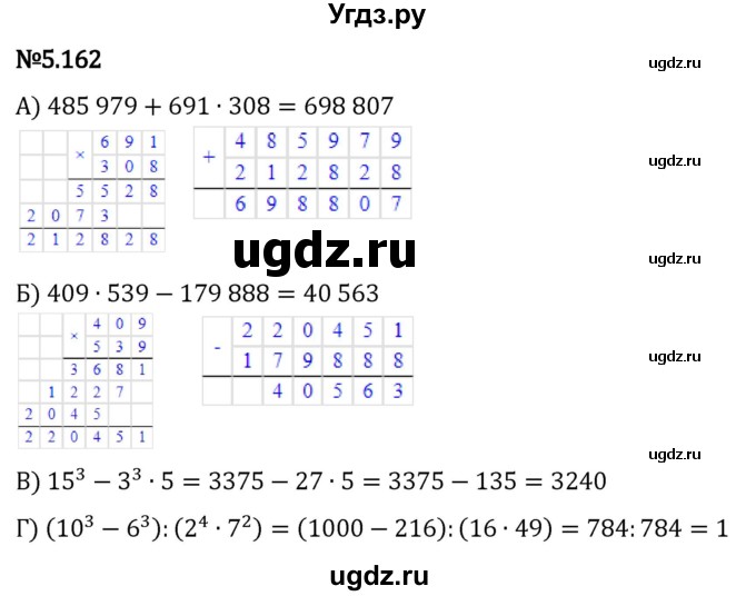 ГДЗ (Решебник 2023) по математике 5 класс Виленкин Н.Я. / §5 / упражнение / 5.162