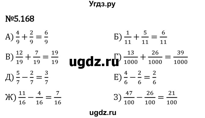 ГДЗ (Решебник 2023) по математике 5 класс Виленкин Н.Я. / §5 / упражнение / 5.168