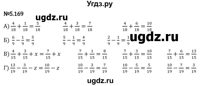 ГДЗ (Решебник 2023) по математике 5 класс Виленкин Н.Я. / §5 / упражнение / 5.169