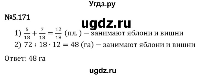 ГДЗ (Решебник 2023) по математике 5 класс Виленкин Н.Я. / §5 / упражнение / 5.171