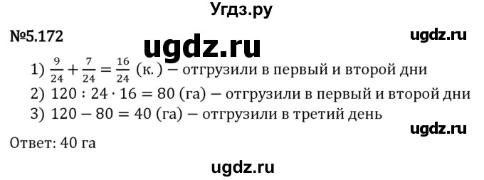 ГДЗ (Решебник 2023) по математике 5 класс Виленкин Н.Я. / §5 / упражнение / 5.172