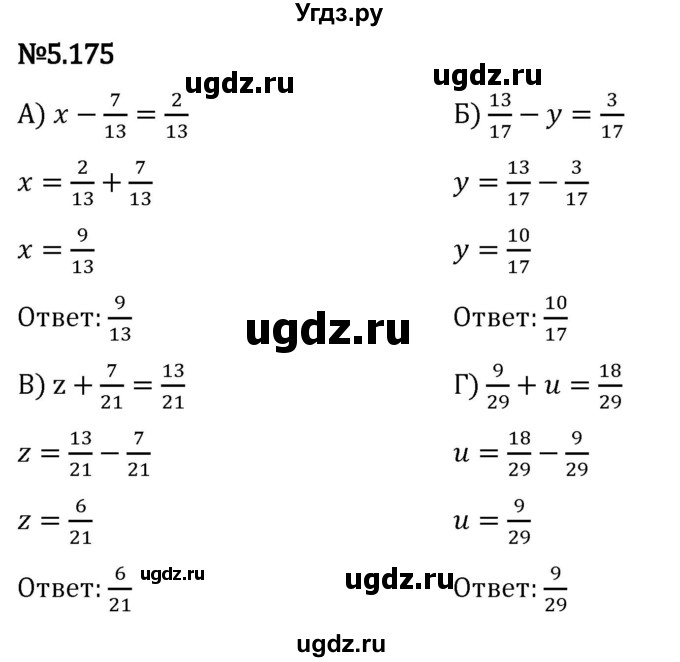 ГДЗ (Решебник 2023) по математике 5 класс Виленкин Н.Я. / §5 / упражнение / 5.175