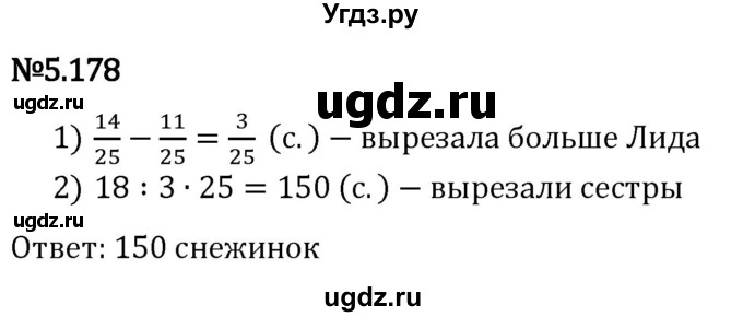 ГДЗ (Решебник 2023) по математике 5 класс Виленкин Н.Я. / §5 / упражнение / 5.178