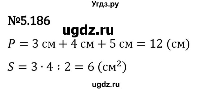 ГДЗ (Решебник 2023) по математике 5 класс Виленкин Н.Я. / §5 / упражнение / 5.186