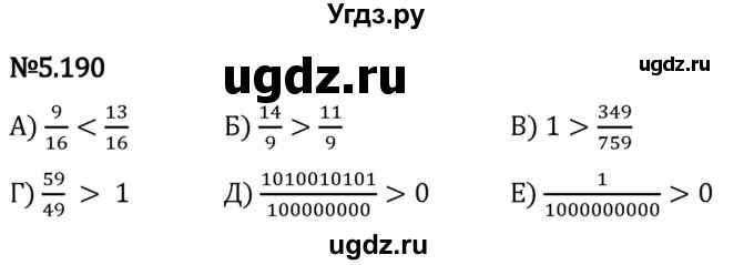 ГДЗ (Решебник 2023) по математике 5 класс Виленкин Н.Я. / §5 / упражнение / 5.190