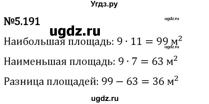 ГДЗ (Решебник 2023) по математике 5 класс Виленкин Н.Я. / §5 / упражнение / 5.191