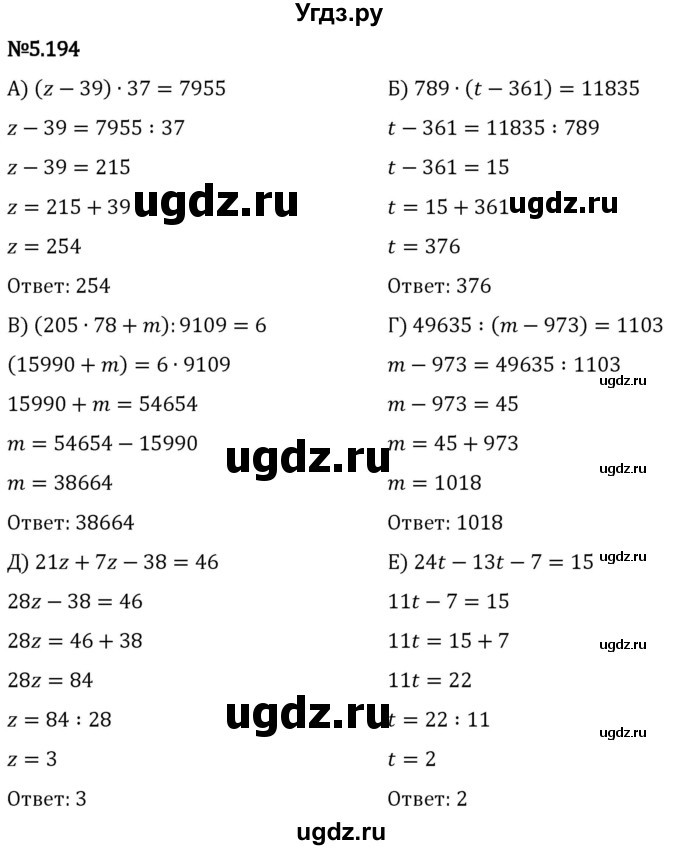 ГДЗ (Решебник 2023) по математике 5 класс Виленкин Н.Я. / §5 / упражнение / 5.194