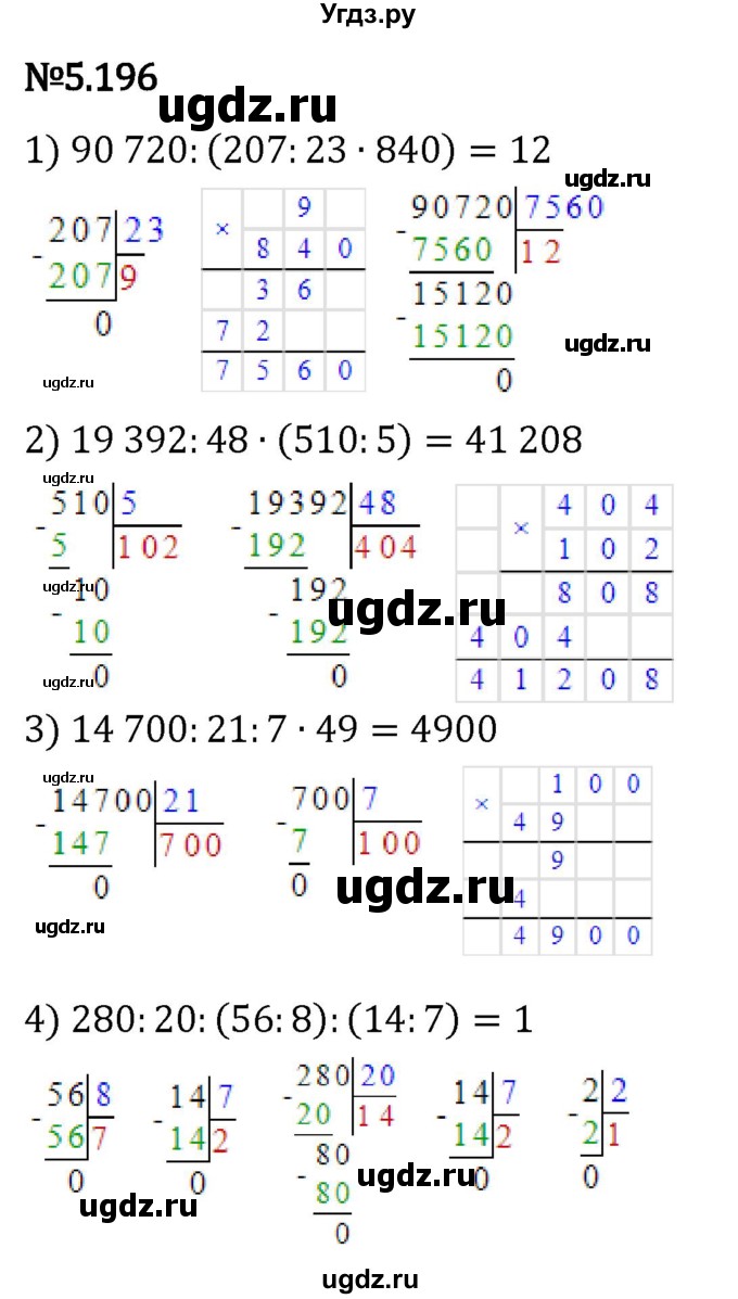 ГДЗ (Решебник 2023) по математике 5 класс Виленкин Н.Я. / §5 / упражнение / 5.196