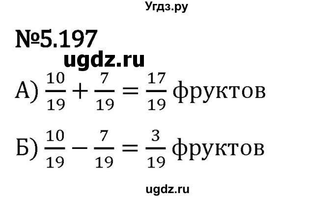 ГДЗ (Решебник 2023) по математике 5 класс Виленкин Н.Я. / §5 / упражнение / 5.197