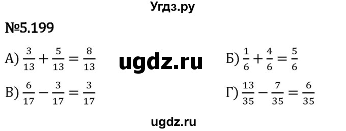 ГДЗ (Решебник 2023) по математике 5 класс Виленкин Н.Я. / §5 / упражнение / 5.199