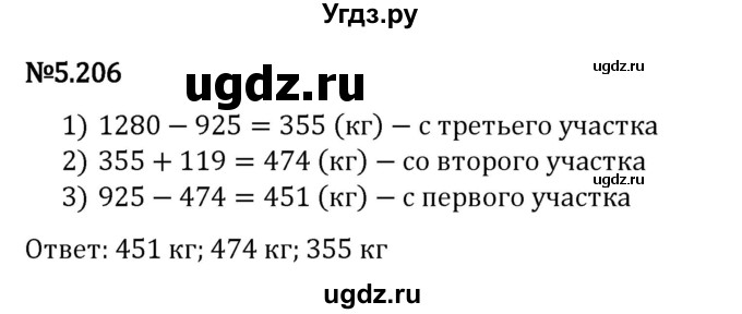 ГДЗ (Решебник 2023) по математике 5 класс Виленкин Н.Я. / §5 / упражнение / 5.206