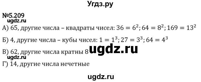 ГДЗ (Решебник 2023) по математике 5 класс Виленкин Н.Я. / §5 / упражнение / 5.209