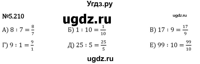 ГДЗ (Решебник 2023) по математике 5 класс Виленкин Н.Я. / §5 / упражнение / 5.210