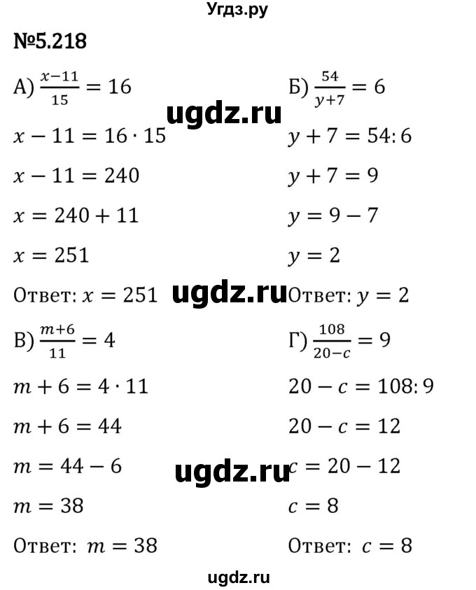 ГДЗ (Решебник 2023) по математике 5 класс Виленкин Н.Я. / §5 / упражнение / 5.218