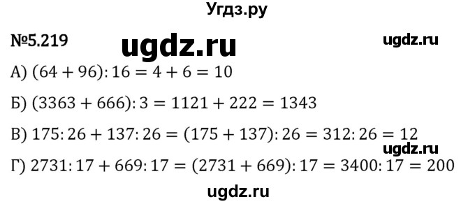 ГДЗ (Решебник 2023) по математике 5 класс Виленкин Н.Я. / §5 / упражнение / 5.219