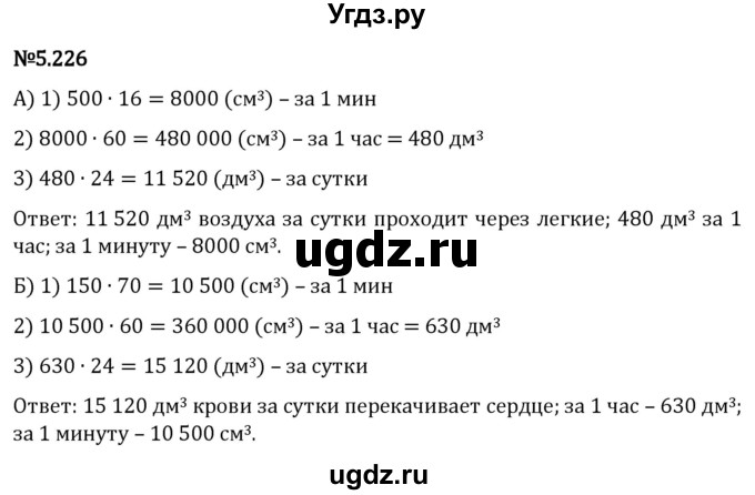 ГДЗ (Решебник 2023) по математике 5 класс Виленкин Н.Я. / §5 / упражнение / 5.226