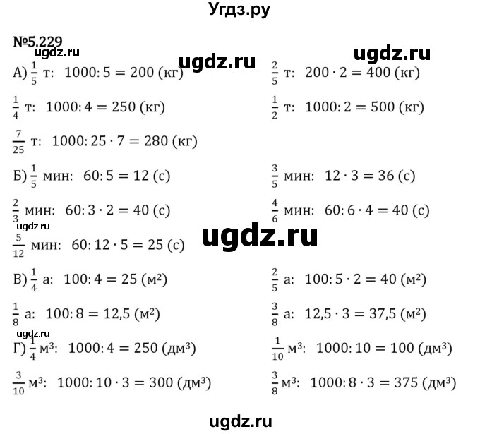 ГДЗ (Решебник 2023) по математике 5 класс Виленкин Н.Я. / §5 / упражнение / 5.229