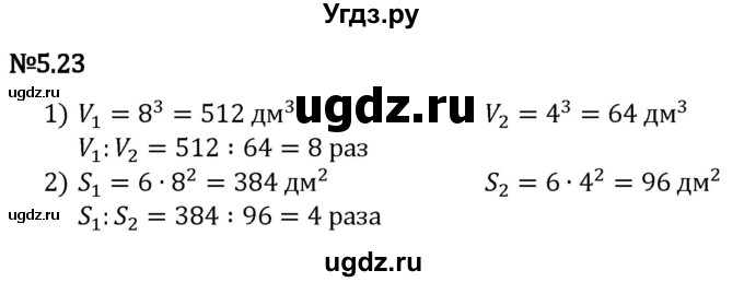 ГДЗ (Решебник 2023) по математике 5 класс Виленкин Н.Я. / §5 / упражнение / 5.23