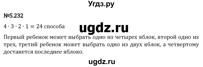 ГДЗ (Решебник 2023) по математике 5 класс Виленкин Н.Я. / §5 / упражнение / 5.232