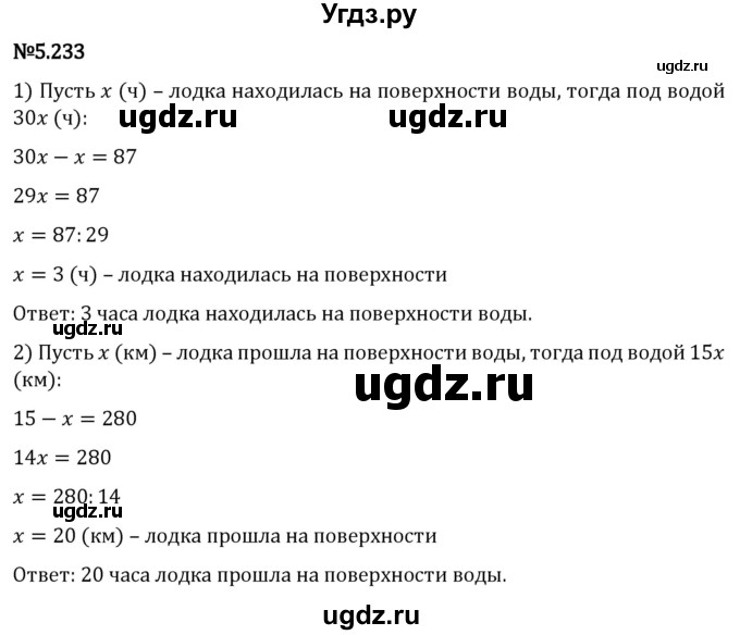 ГДЗ (Решебник 2023) по математике 5 класс Виленкин Н.Я. / §5 / упражнение / 5.233