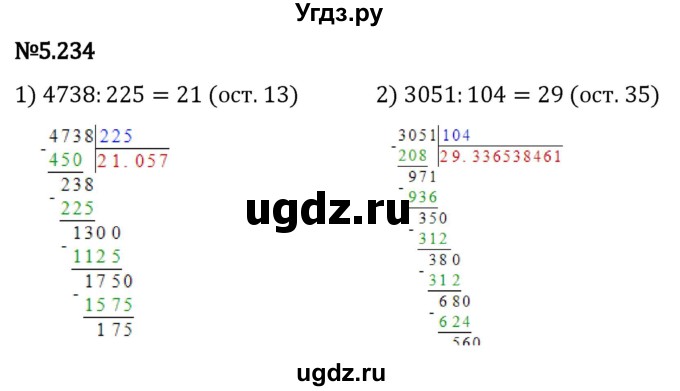 ГДЗ (Решебник 2023) по математике 5 класс Виленкин Н.Я. / §5 / упражнение / 5.234