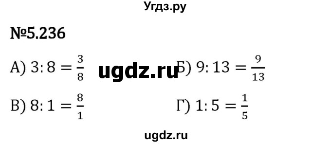 ГДЗ (Решебник 2023) по математике 5 класс Виленкин Н.Я. / §5 / упражнение / 5.236