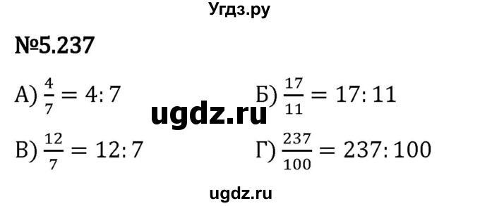 ГДЗ (Решебник 2023) по математике 5 класс Виленкин Н.Я. / §5 / упражнение / 5.237